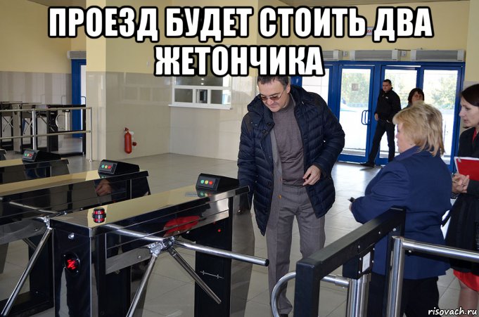 Будете проездом. Проезд подорожал Мем. Проезд на метро Кличко