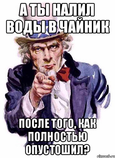 Потом сменим. Наливайте воду в чайник. Плакат налей воды в чайник. Залей воду в чайник. Наливает водку в чайник.