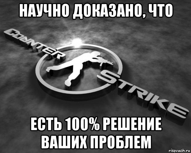 100 ело. Научно доказано. Научно доказано картинка. Доказывать. Научная проблема Мем.