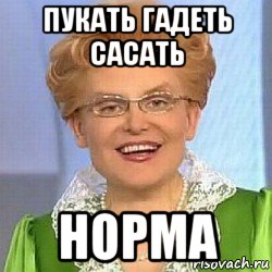 Как пукнуть. Пукать это норма. Пукать это нормально Мем. Картинки пукать. Мемы про Пуканье.