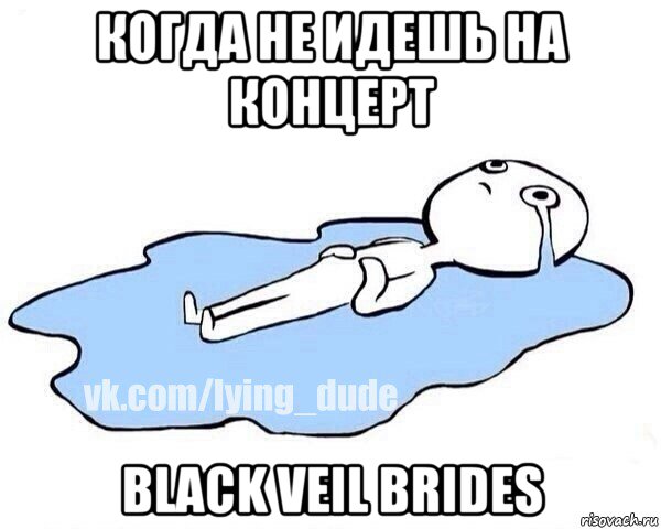 когда не идешь на концерт black veil brides