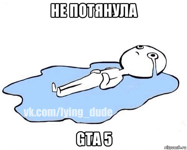 не потянула gta 5