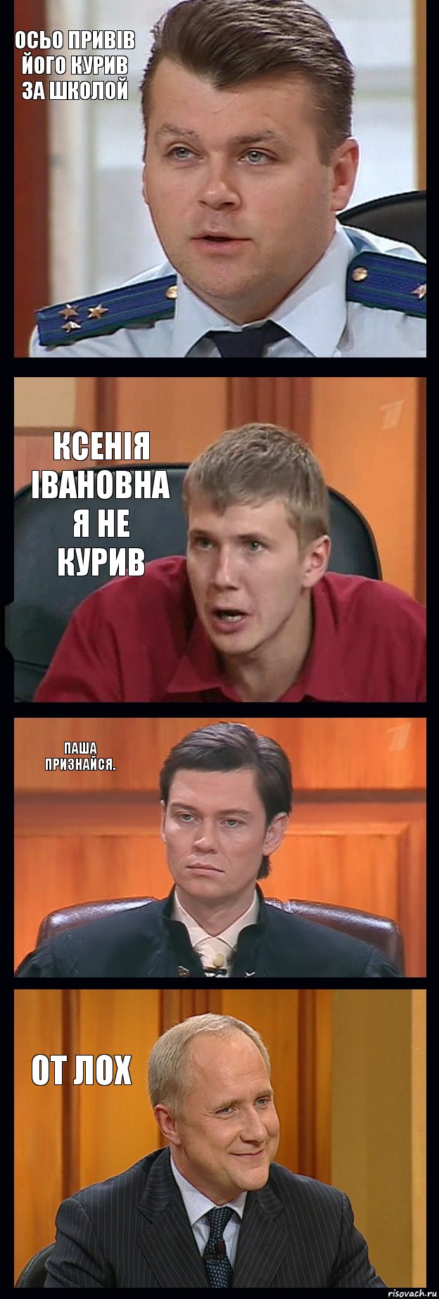 осьо привiв його курив за школой Ксенiя iвановна я не курив Паша признайся. от лох, Комикс   ФедСУд