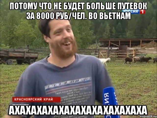 Потому что не будет больше путевок за 8000 руб/чел. во Вьетнам АХАХАХАХАХАХАХАХАХАХАХАХА