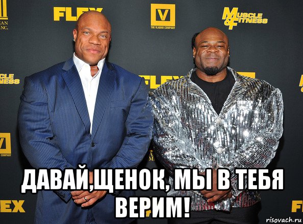 Давай я в тебя верю мем давай,щенок, мы в тебя верим!, Мем Филя и Кай - Рисовач .Ру