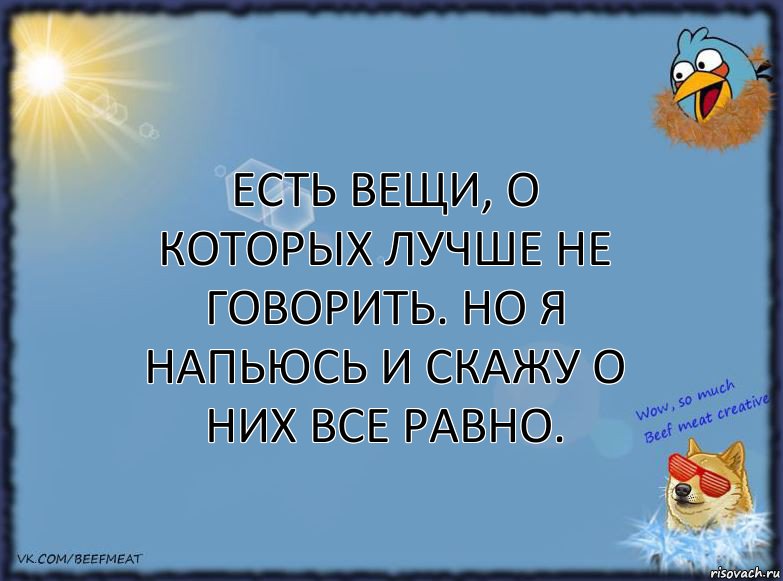 Есть вещи, о которых лучше не говорить. Но я напьюсь и скажу о них все равно., Комикс ФОН