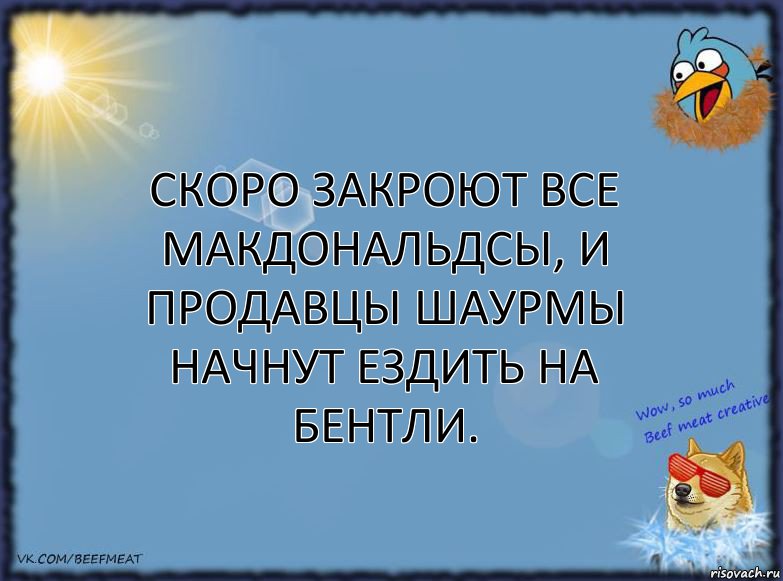 Скоро закроют все макдональдсы, и продавцы шаурмы начнут ездить на Бентли., Комикс ФОН