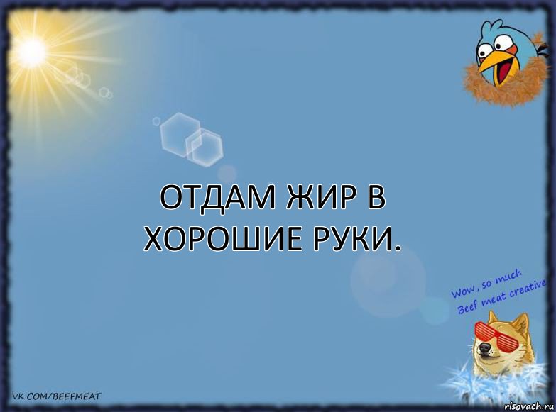 Отдам жир в хорошие руки., Комикс ФОН