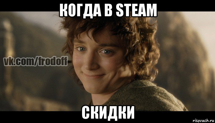 когда в steam скидки, Мем  Фродо