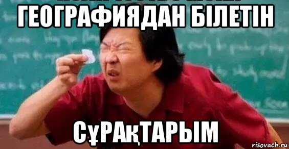 Географические мемы
