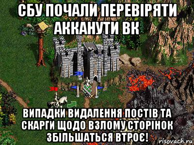 СБУ почали перевіряти акканути вк випадки видалення постів та скарги щодо взлому сторінок збільшаться втроє!, Мем Герои 3