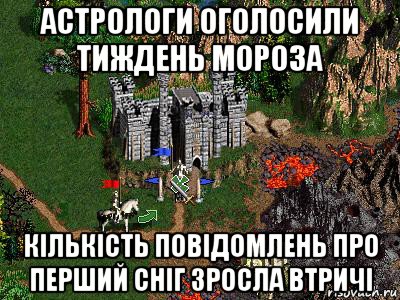 астрологи оголосили тиждень мороза кількість повідомлень про перший сніг зросла втричі, Мем Герои 3