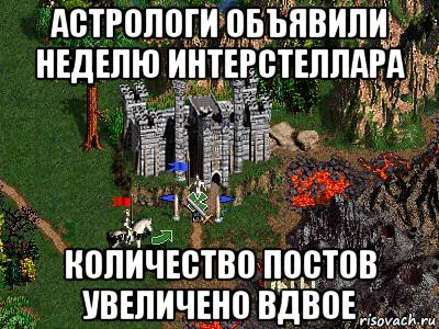 астрологи объявили неделю интерстеллара количество постов увеличено вдвое, Мем Герои 3