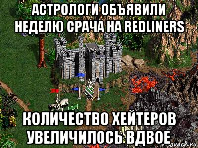 астрологи объявили неделю срача на redliners количество хейтеров увеличилось вдвое, Мем Герои 3