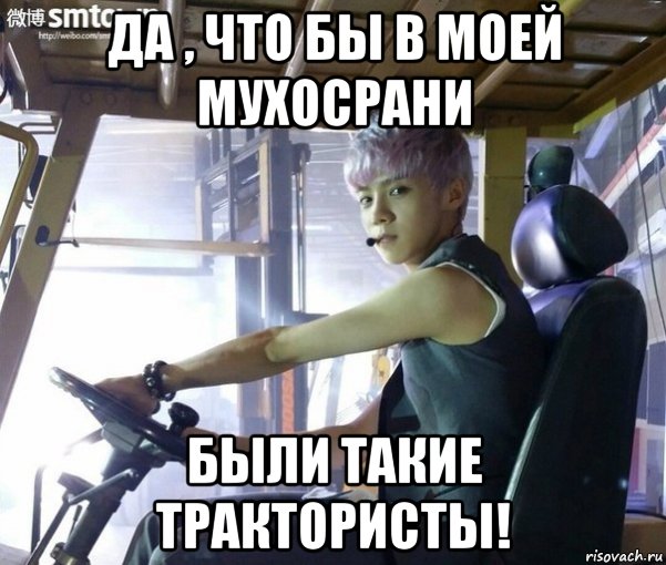Сколько лет назад появился мем про тракториста