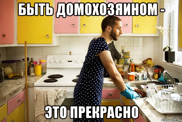 Требуется хозяин