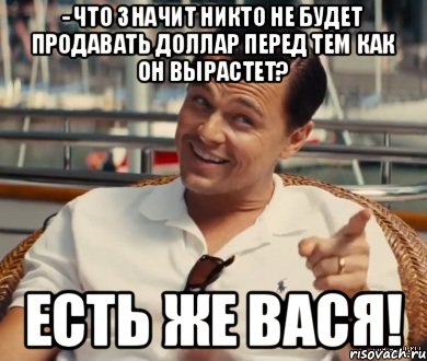 Что значит ни. Олейник Вася Мем. Вася хитрый. Не будь как Вася Мем. Олейник мемы.