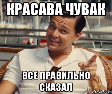 Красава чувак Все правильно сказал, Мем Хитрый Гэтсби