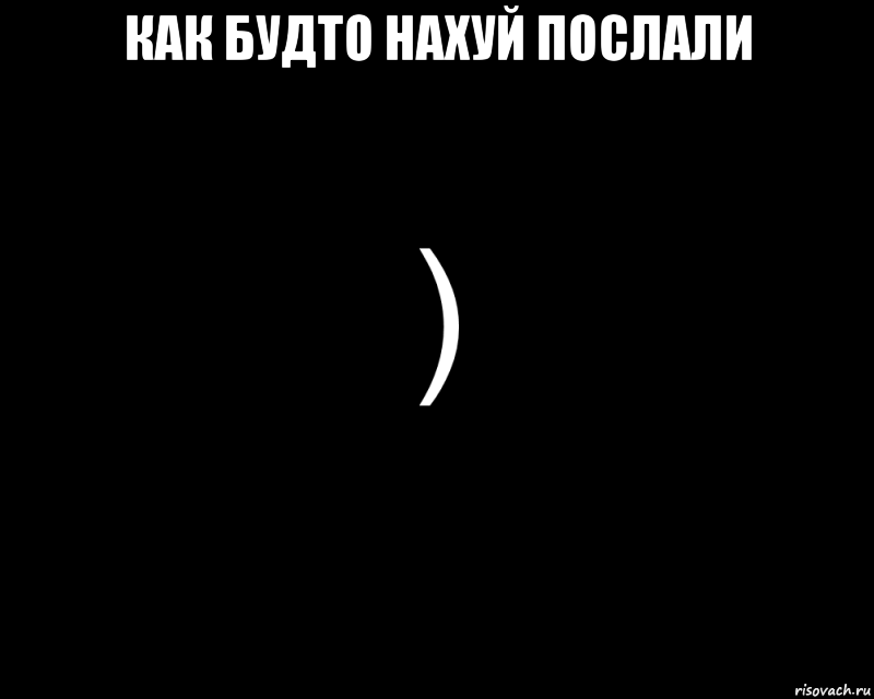 Две скобки значение. Прикол про скобки в сообщениях. Что значит скобка. Шутка про скобочки. Одна скобочка Мем.