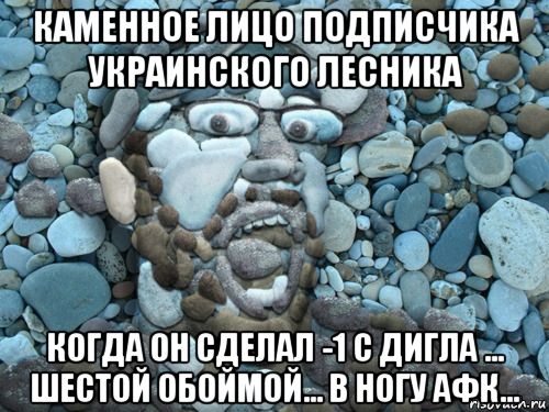 Что означает каменное лицо. Мем Каменное Каменное лицо. Камень с лицом Мем. Мемы с каменным лицом. Что означает Мем с каменным лицом.