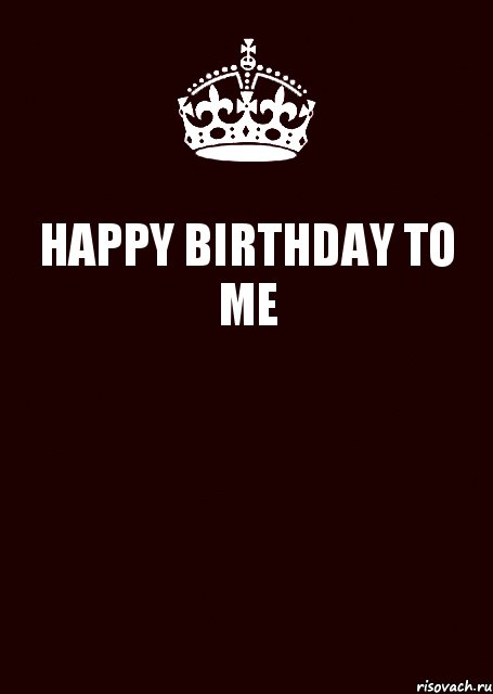 Happy birthday to me картинки прикольные