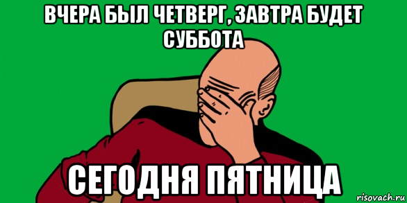 Завтра будет пятница. Завтра суббота. Пятница а завтра суббота. Завтра суббота картинки. Сегодня пятница а завтра суббота.