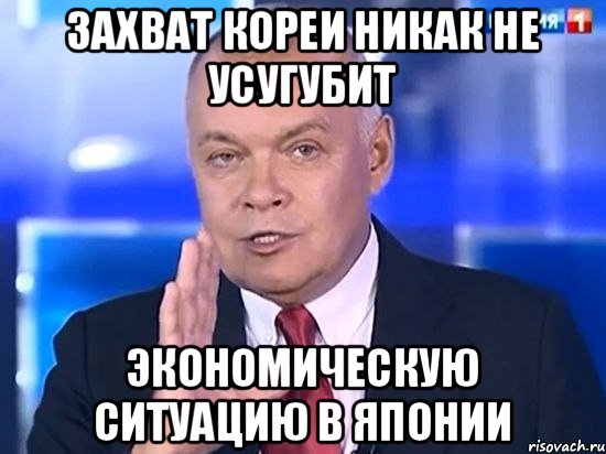 захват кореи никак не усугубит экономическую ситуацию в японии