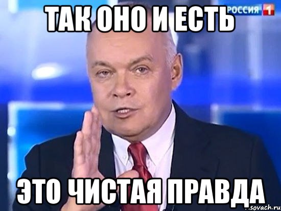 Это не правда. Чистая правда. Мемы про правду. Правда Мем. Громко Мем.