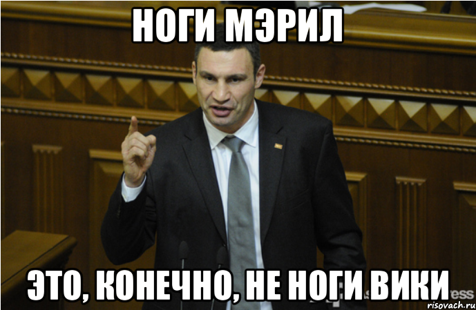 http://risovach.ru/upload/2014/11/mem/klichko_66320329_orig_.png