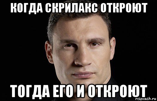 Где тогда открыть. Мало кто может это делать. Кличко Мем мало кто. Открой Мем. Открывай Мем.