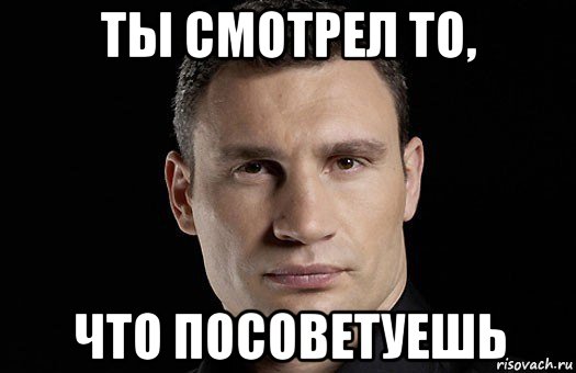 Посоветуйте