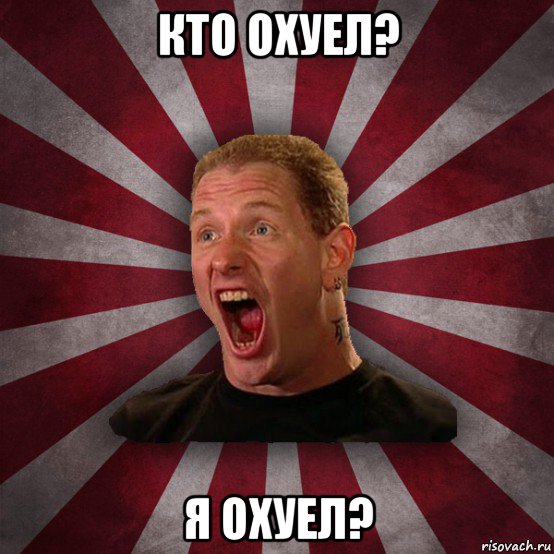 кто охуел? я охуел?, Мем Кори Тейлор в шоке