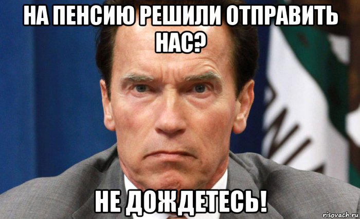 Посылать решить. Не дождался Мем. Путин не дождетесь Мем. Дождались Мем Мем. Не дождаться фото картинка.