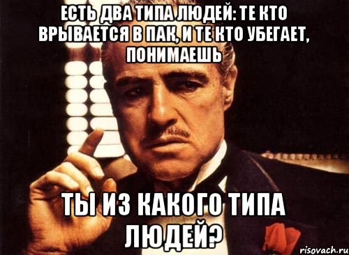 Песня есть два типа людей