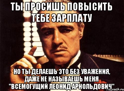 Сотрудник просит. Повышение зарплаты Мем. Поднимите мне зарплату. Подняли зарплату. Мемы про повышение зарплаты.