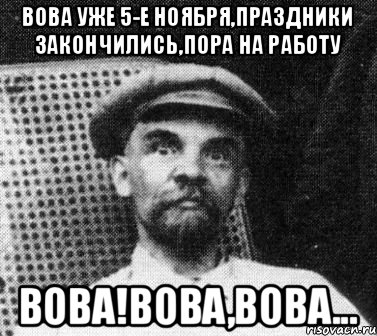 Праздники закончились пора на работу картинки