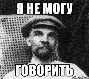 Не могу говорить. Я не могу говорить. Алло я не могу говорить. Алло не могу говорить Мем. Алё я не могу говорить.