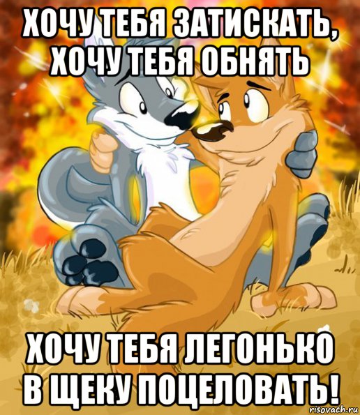 Скучаю Лиса Картинки