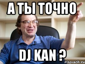 А ТЫ ТОЧНО DJ KAN ?, Мем Мавроди