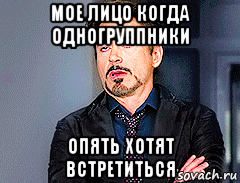 Встретил одногруппника. Приколы про встречу одногруппников. Одногруппники картинки смешные. Однокурсники картинки прикольные. Встреча одногруппниц.