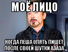 Как писать опять. Мое лицо когда Костя. Ты ж юрист Мем. Оббо. Ой-Ой-Ой красивый мужчина.