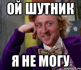 ой шутник я не могу, Мем мое лицо