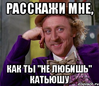 Расскажи мне, Как ты "не любишь" Катьюшу, Мем мое лицо