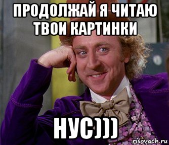 Я прочитал твое. Нус. Твои картинки. Просто русский комментарий продолжайте. Нус продолжим.