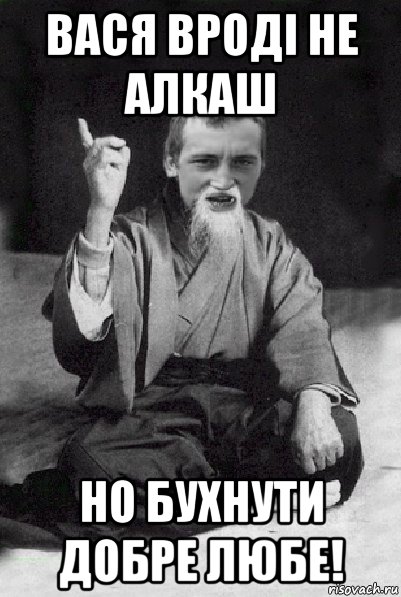 Пусти васю