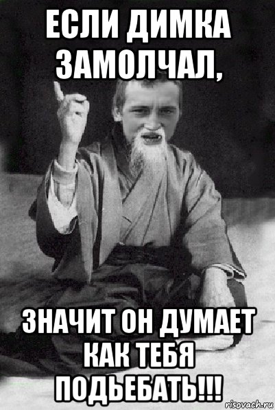 Замолчи