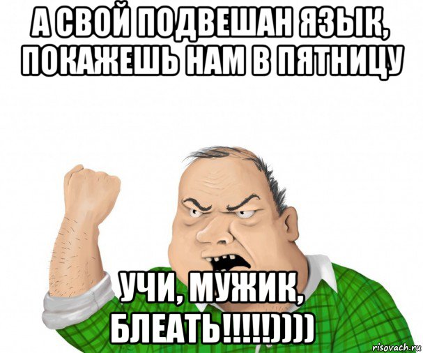 Мем мужик