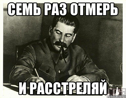 7 meme. Семь раз отмерь один раз отрежь Мем. Семь раз отмерь Мем. 7 Раз отмерь 1 раз отрежь Мем. Не важно Мем.