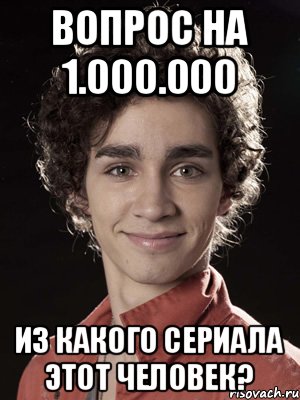 Вопрос на 1.000.000 из какого сериала этот человек?, Мем Нейтан из Отбросов