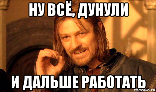 Как можно дальше. Работаем дальше. Не работает Мем. Отлично работаем дальше Мем. Все хорошо работаем дальше.